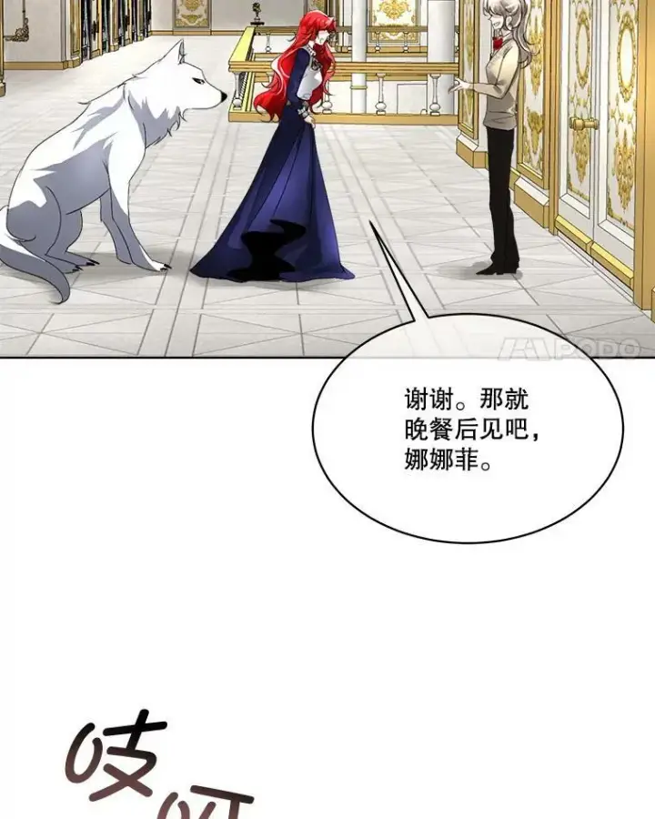 《临时保护我方男主》17.女仆汉娜图80