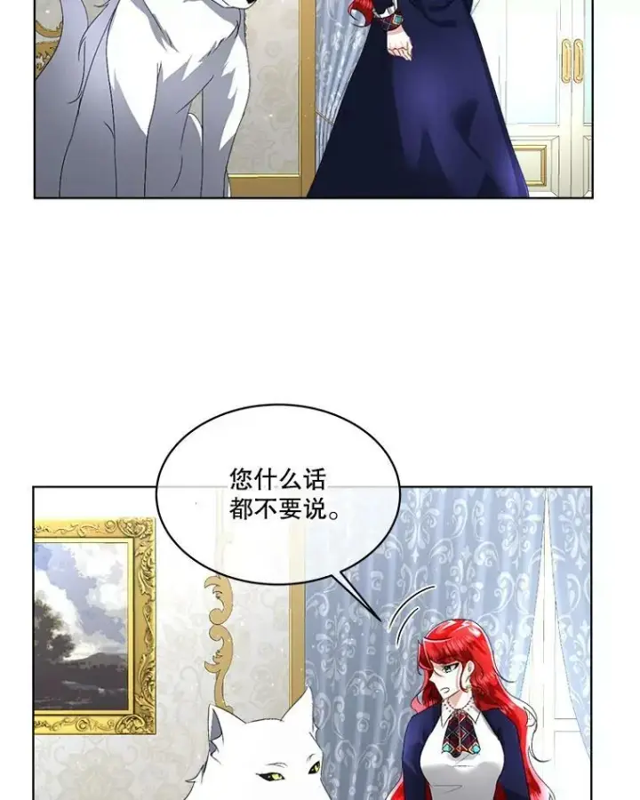 《临时保护我方男主》17.女仆汉娜图82