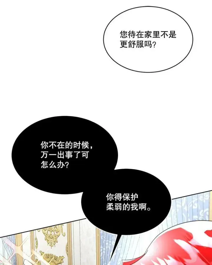 《临时保护我方男主》17.女仆汉娜图84