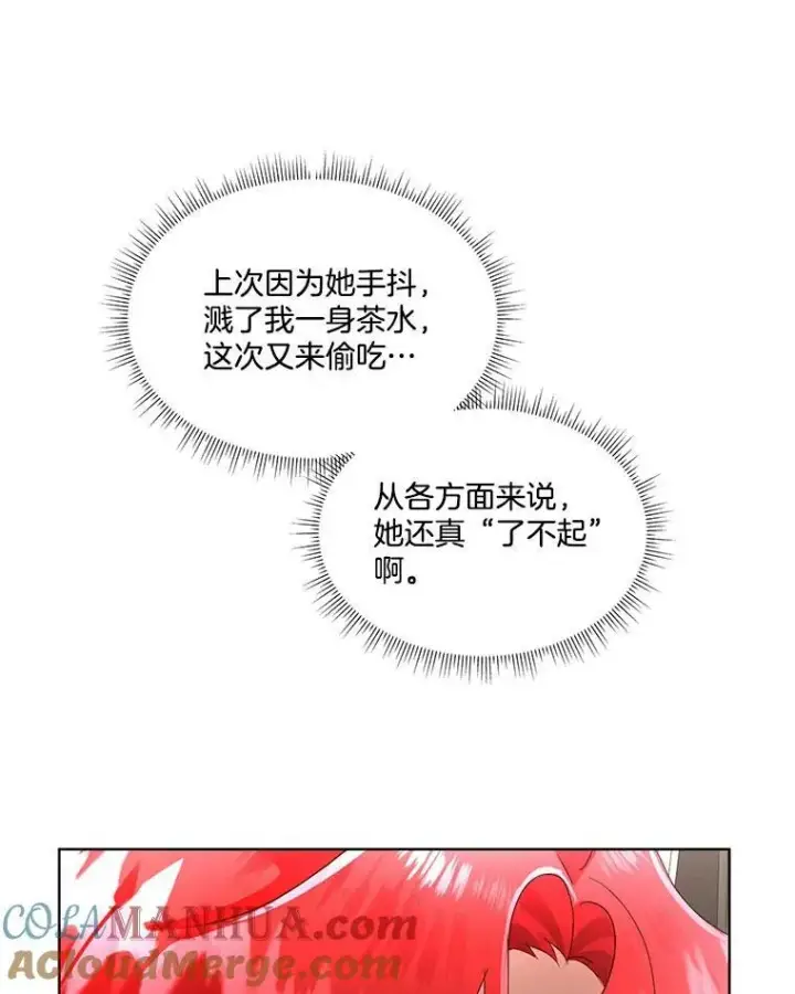 《临时保护我方男主》17.女仆汉娜图9