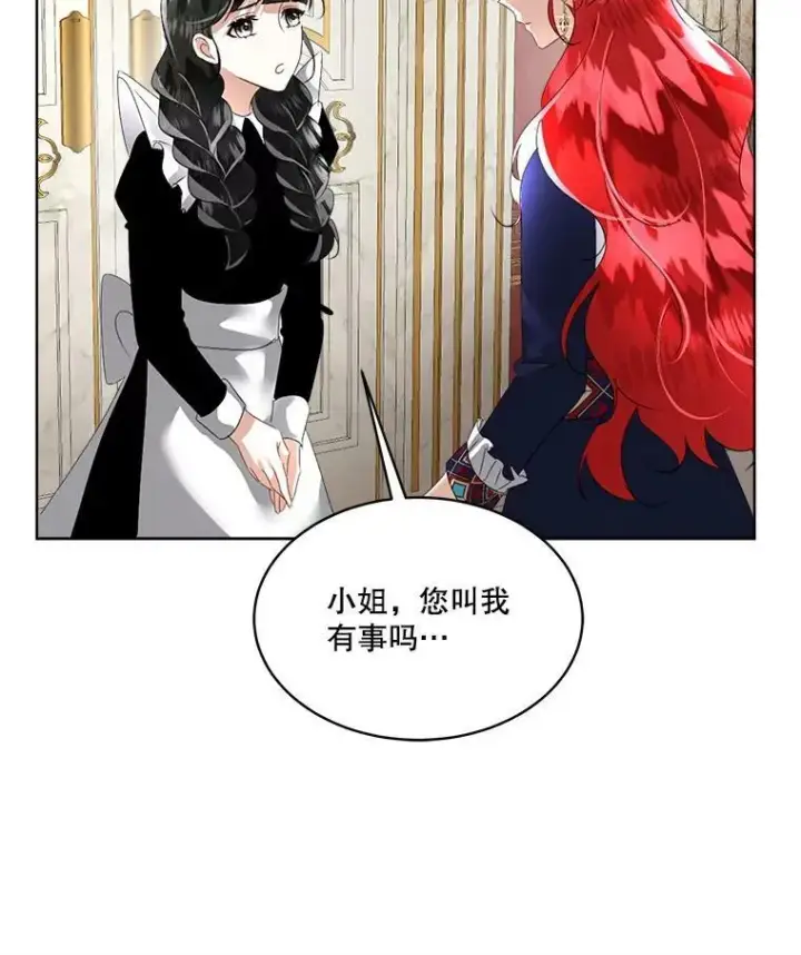 《临时保护我方男主》17.女仆汉娜图99