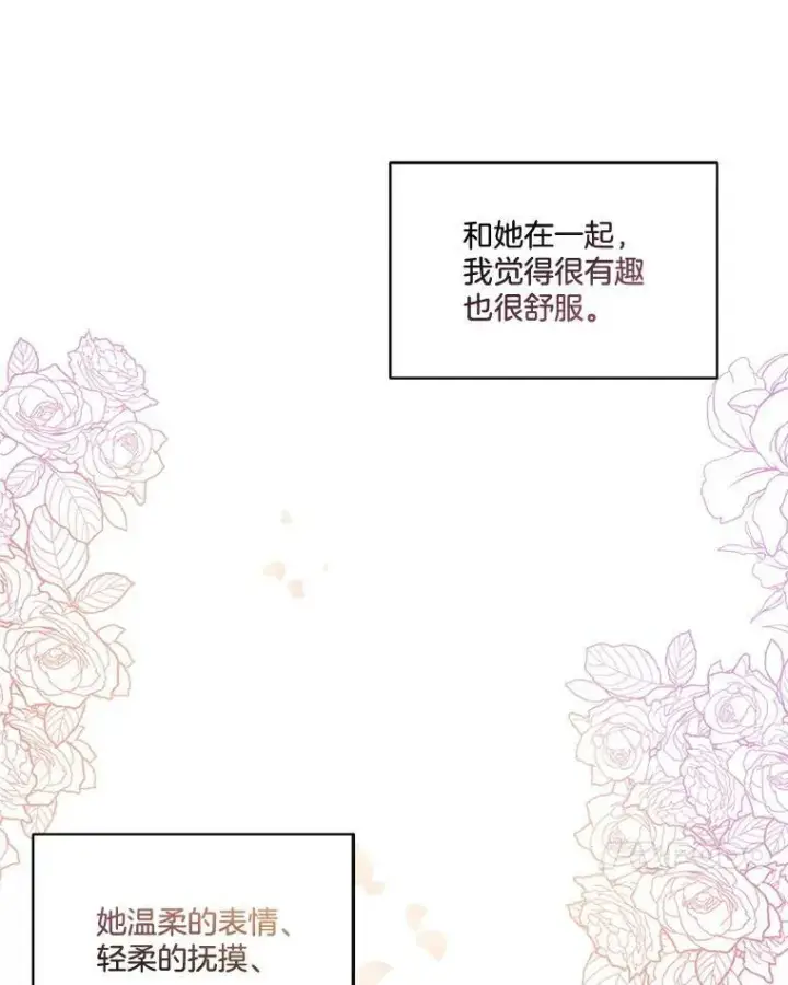 《临时保护我方男主》18.内心挣扎图107