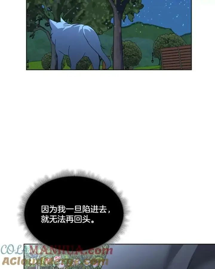 《临时保护我方男主》18.内心挣扎图113