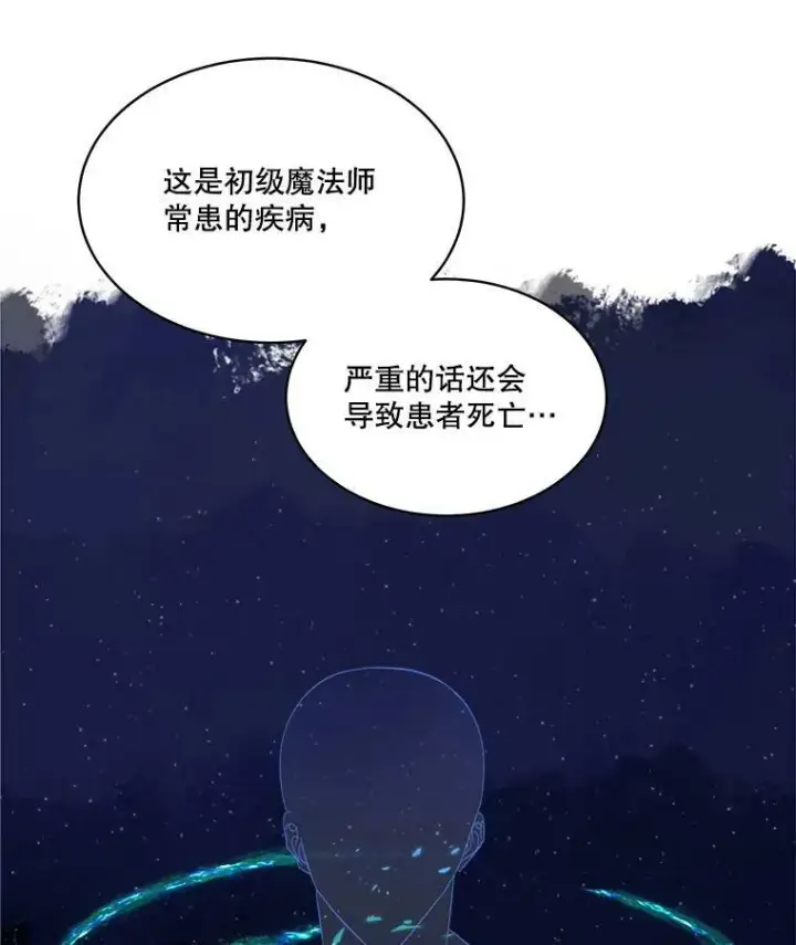《临时保护我方男主》18.内心挣扎图12