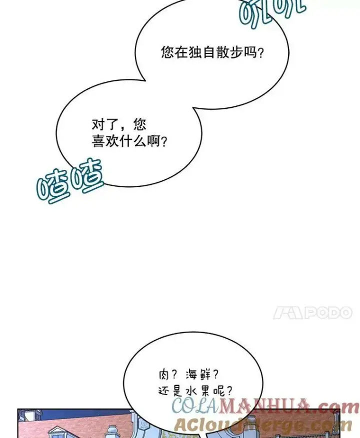 《临时保护我方男主》18.内心挣扎图121