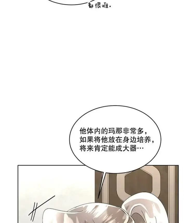 《临时保护我方男主》18.内心挣扎图15