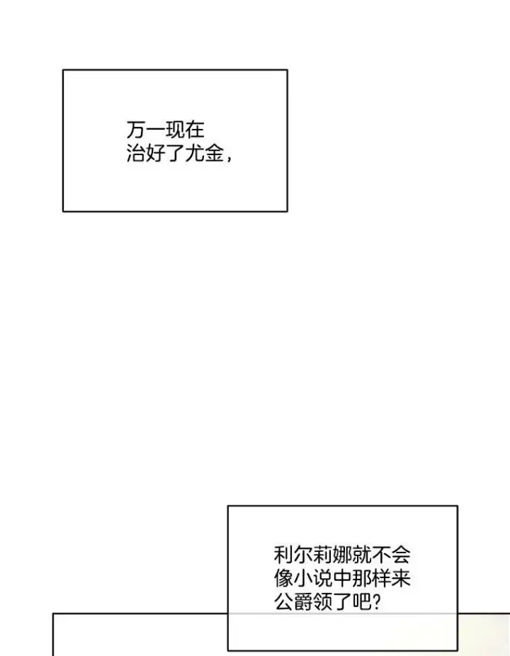 《临时保护我方男主》18.内心挣扎图19