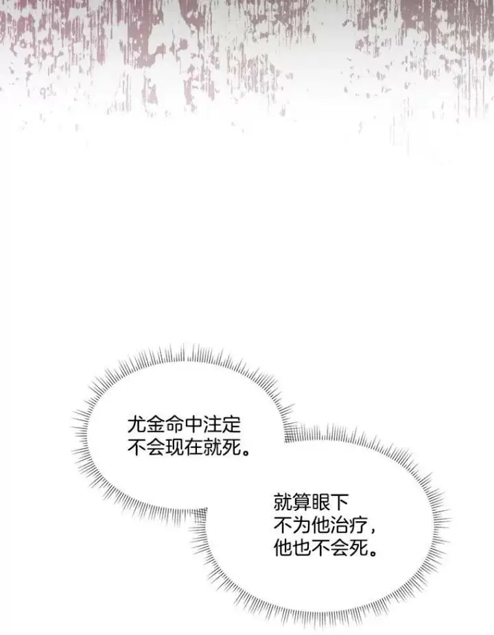 《临时保护我方男主》18.内心挣扎图22
