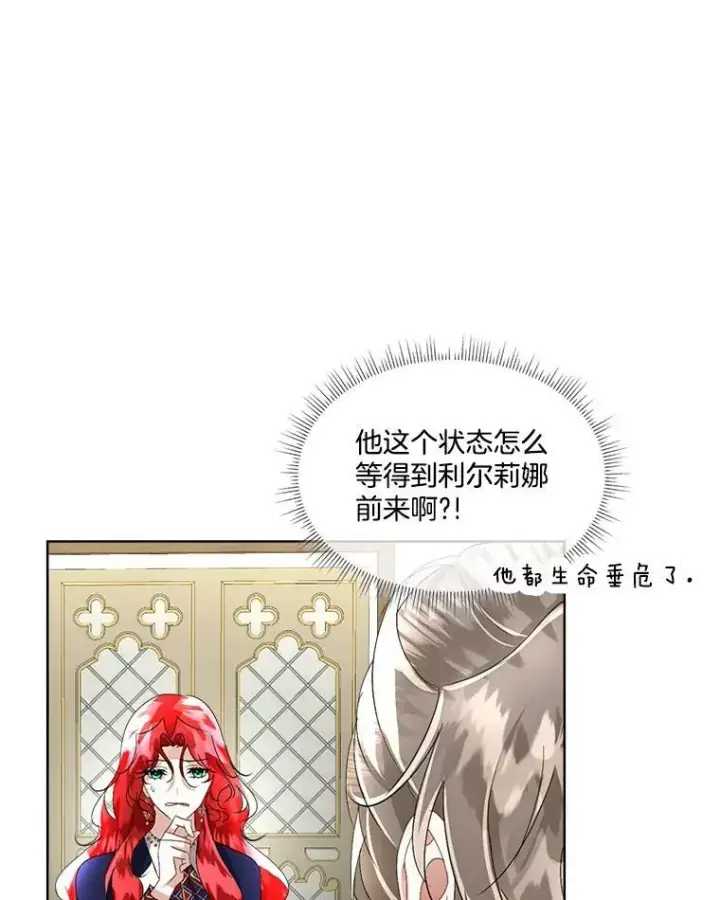《临时保护我方男主》18.内心挣扎图6