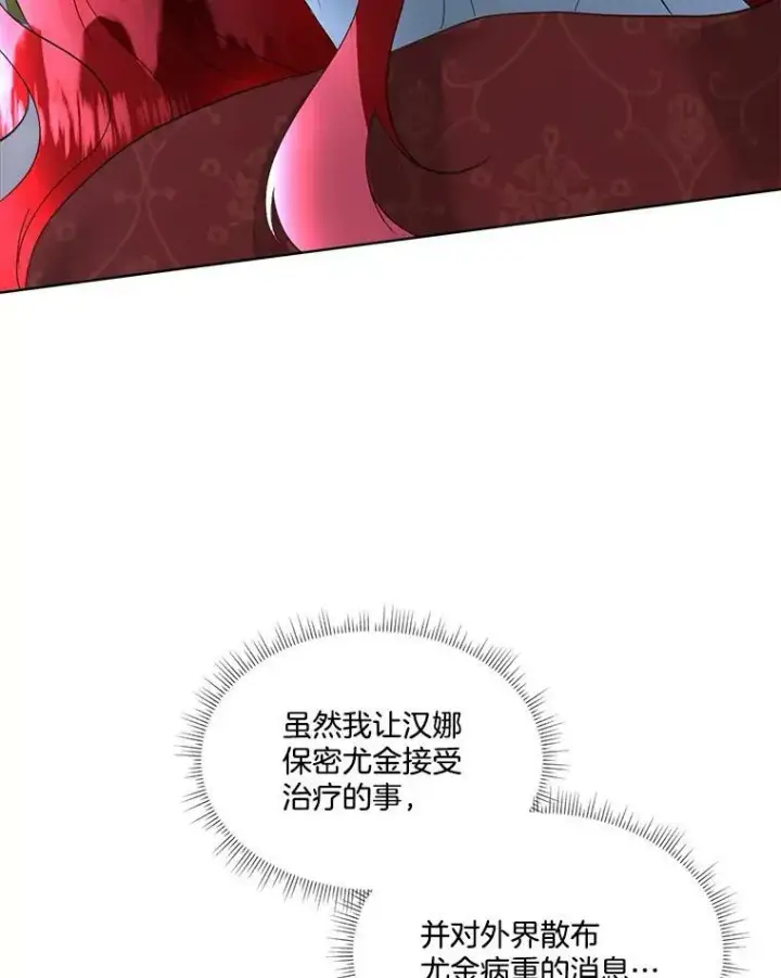 《临时保护我方男主》18.内心挣扎图68