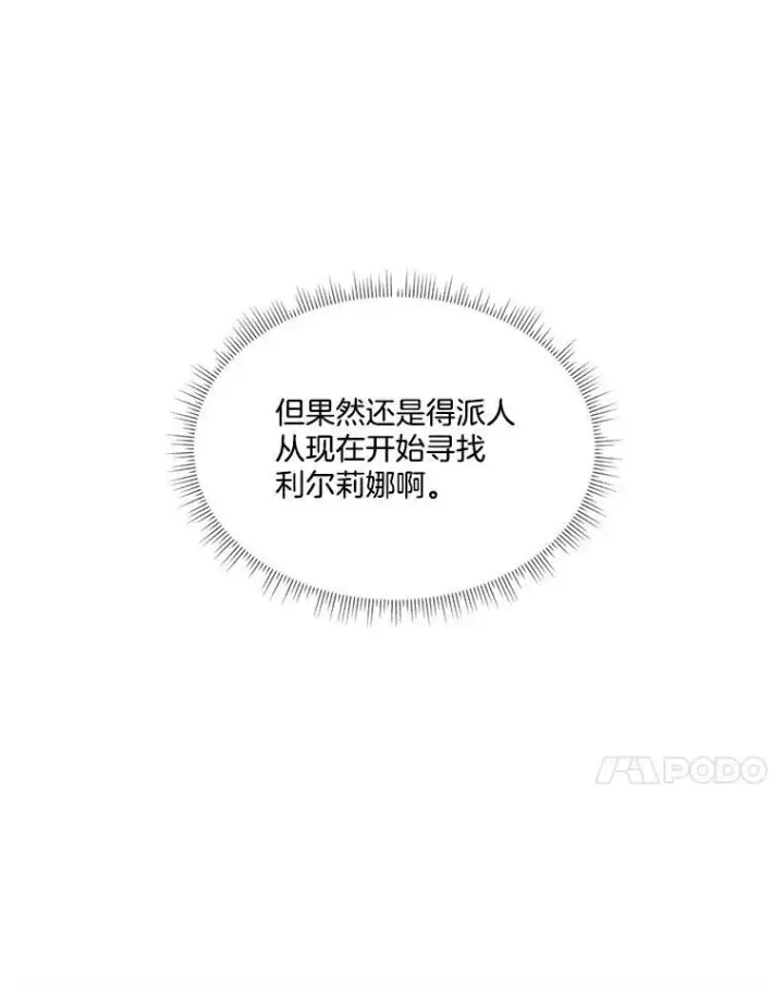 《临时保护我方男主》18.内心挣扎图70
