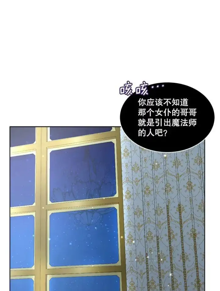 《临时保护我方男主》18.内心挣扎图79