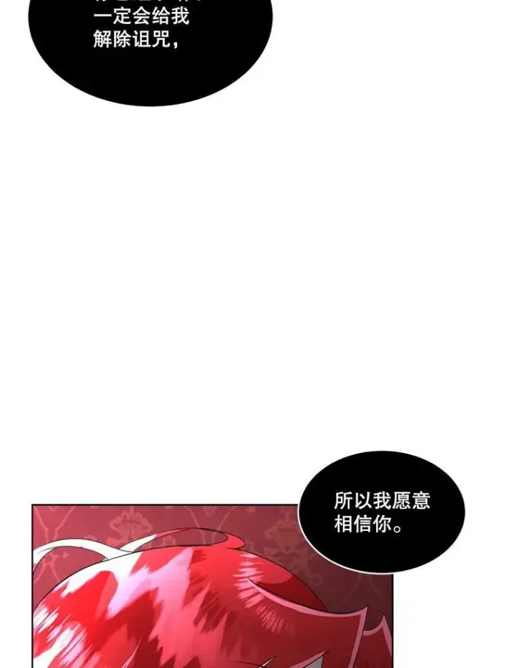 《临时保护我方男主》18.内心挣扎图82