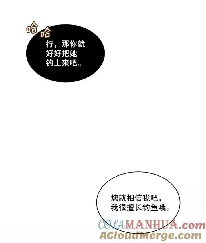 《临时保护我方男主》18.内心挣扎图89