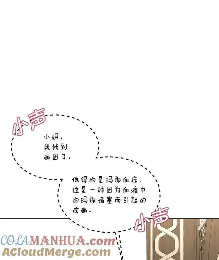 《临时保护我方男主》18.内心挣扎图9