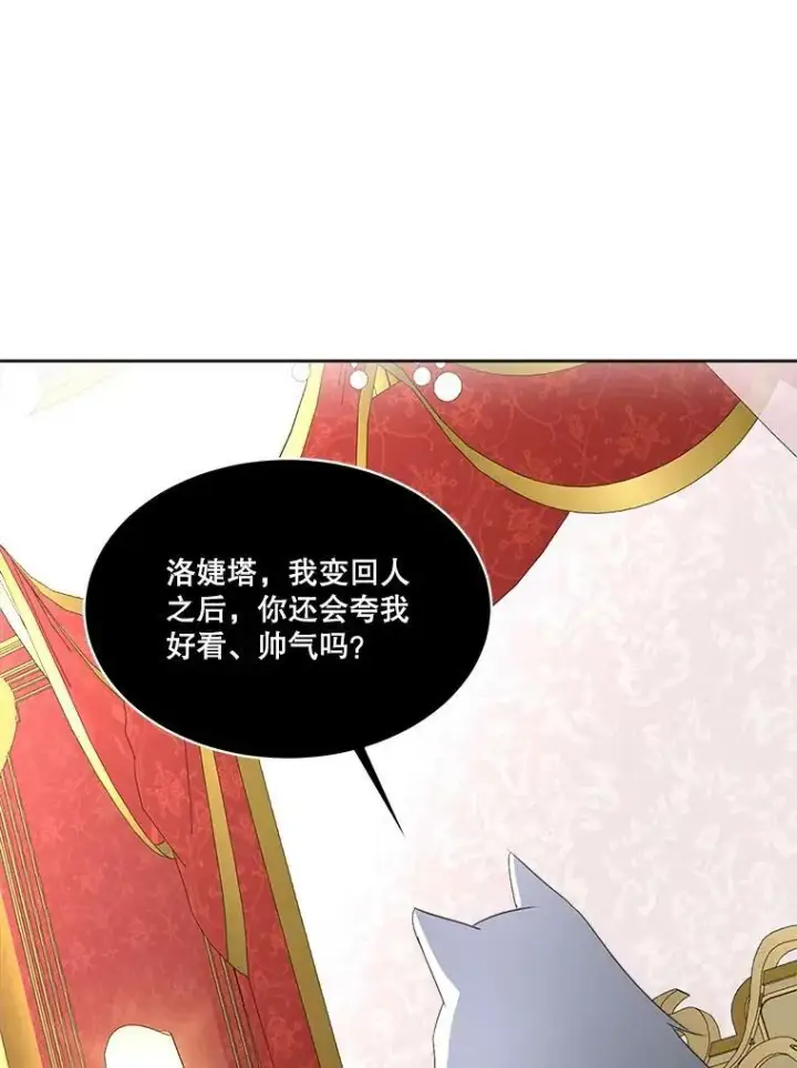 《临时保护我方男主》19.心绪渐明图104