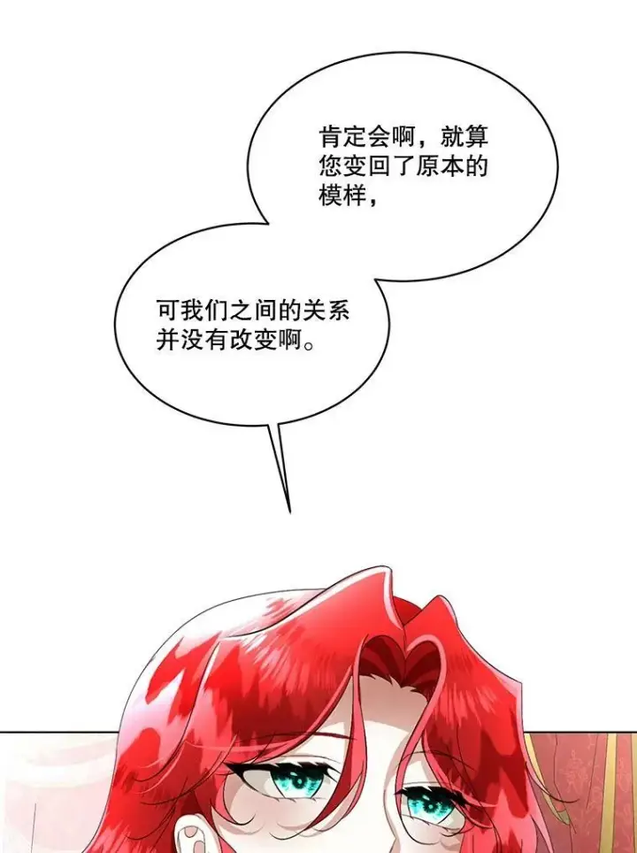 《临时保护我方男主》19.心绪渐明图106