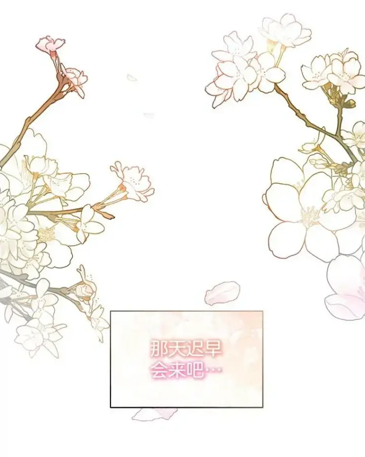 《临时保护我方男主》19.心绪渐明图115