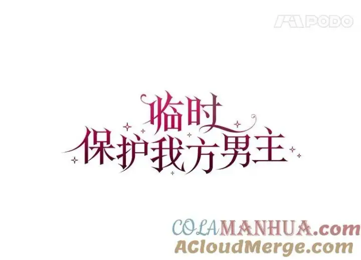 《临时保护我方男主》19.心绪渐明图41