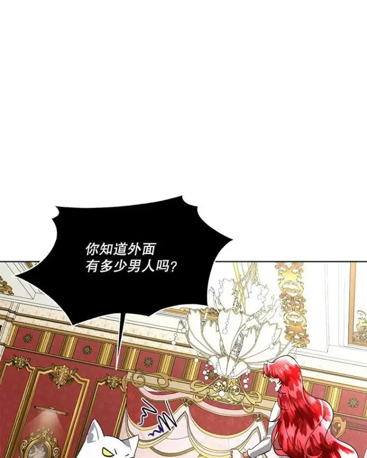 《临时保护我方男主》19.心绪渐明图72