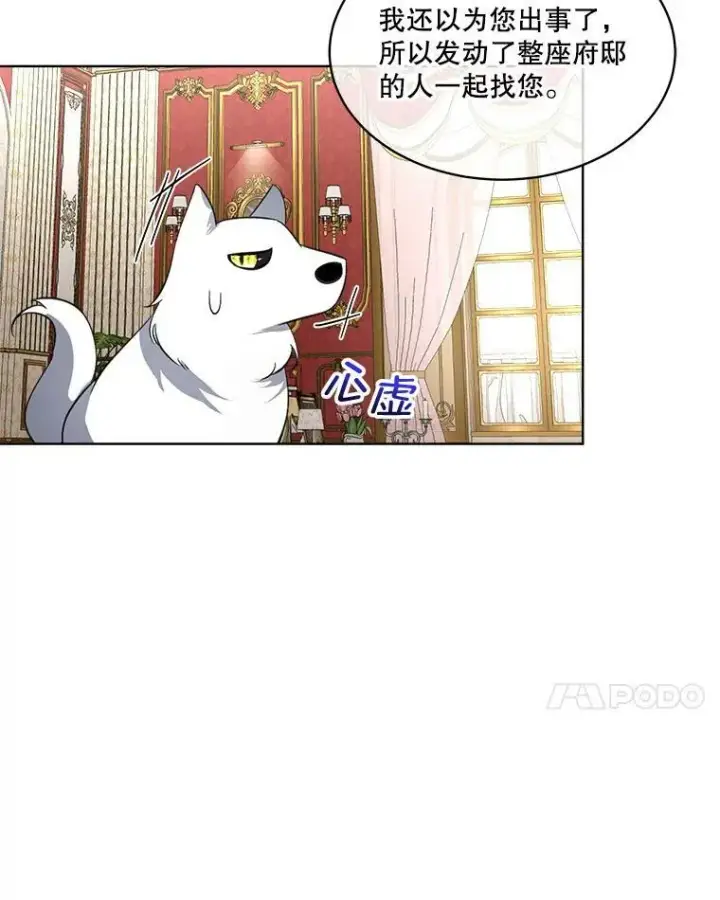 《临时保护我方男主》19.心绪渐明图76