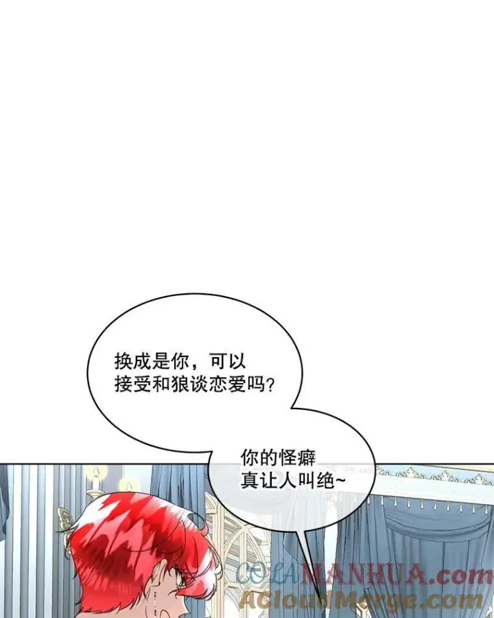 《临时保护我方男主》20.理想型图41