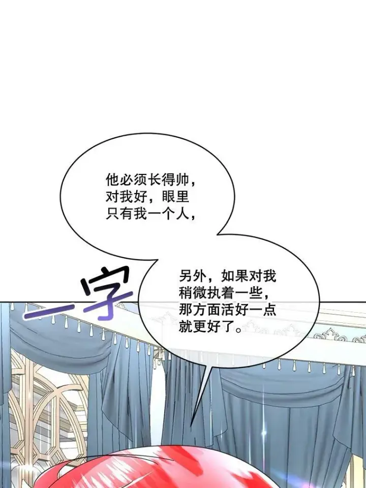《临时保护我方男主》20.理想型图51