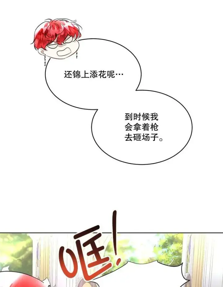 《临时保护我方男主》20.理想型图60