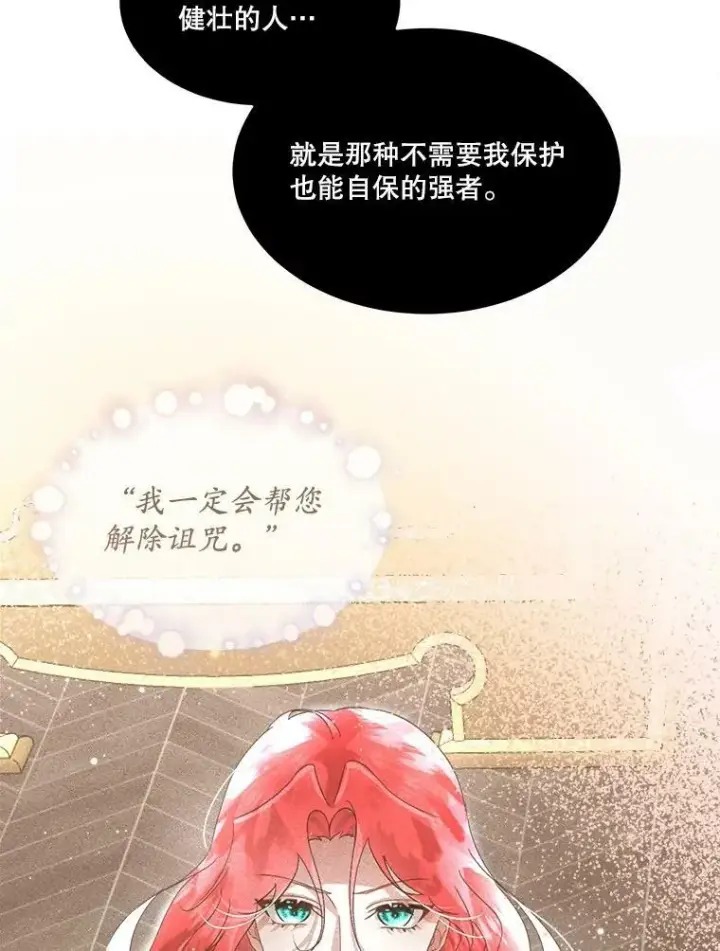 《临时保护我方男主》20.理想型图68