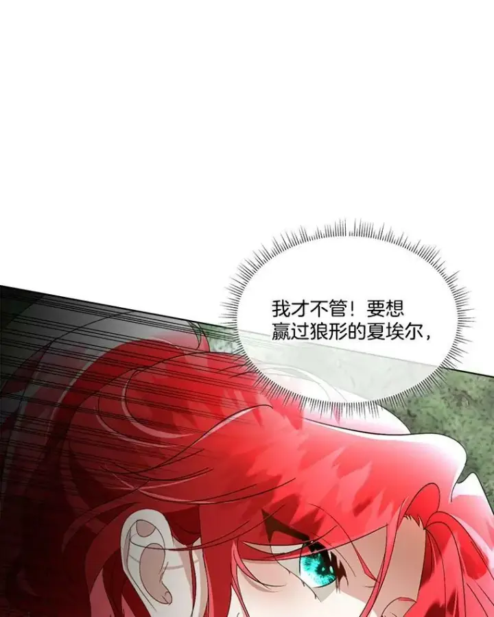 《临时保护我方男主》21.和解图103