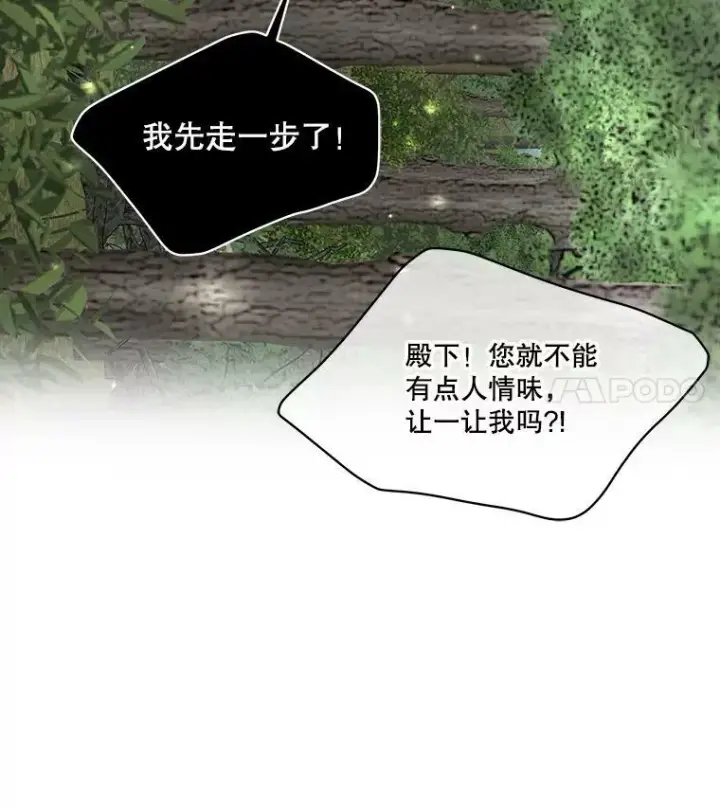 《临时保护我方男主》21.和解图108