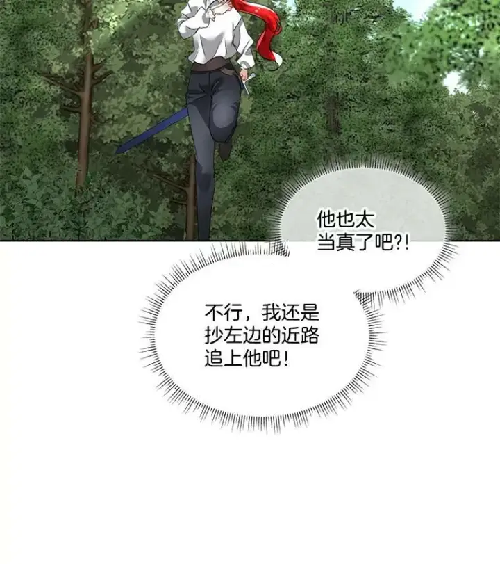 《临时保护我方男主》21.和解图110