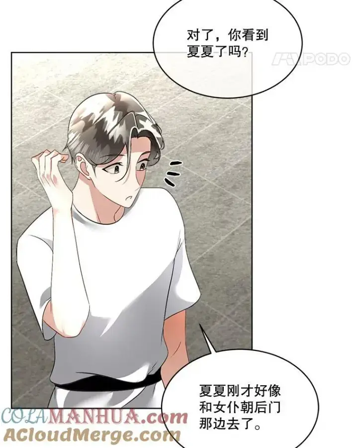 《临时保护我方男主》21.和解图29