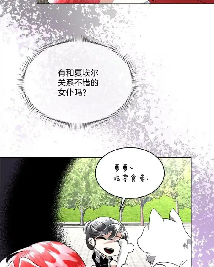 《临时保护我方男主》21.和解图31