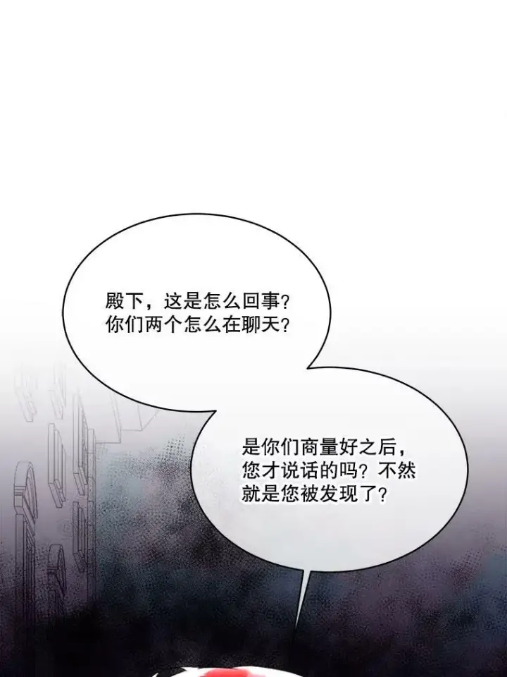 《临时保护我方男主》21.和解图40