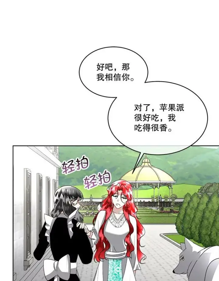 《临时保护我方男主》21.和解图46