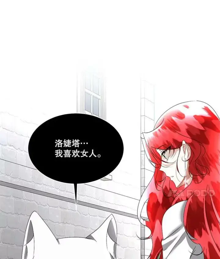 《临时保护我方男主》21.和解图59