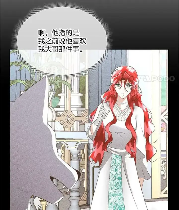 《临时保护我方男主》21.和解图63