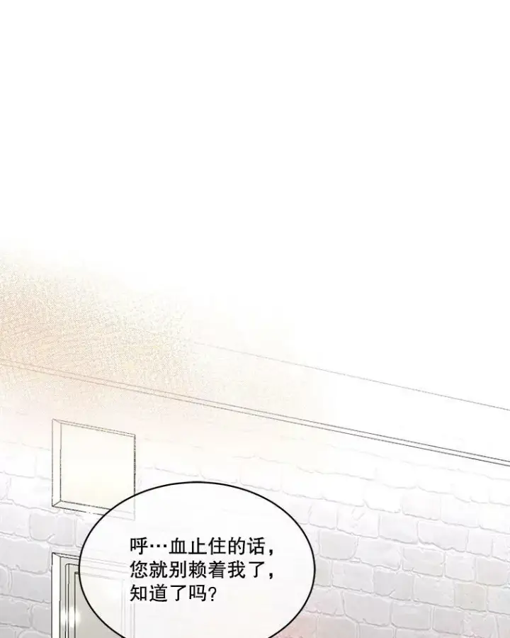 《临时保护我方男主》21.和解图79