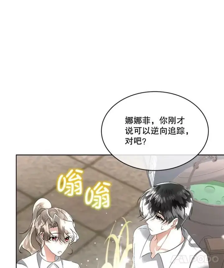 《临时保护我方男主》21.和解图8