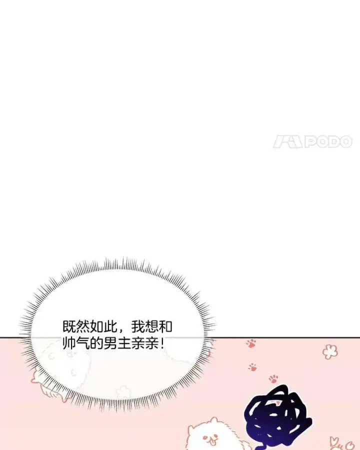 《临时保护我方男主》21.和解图84