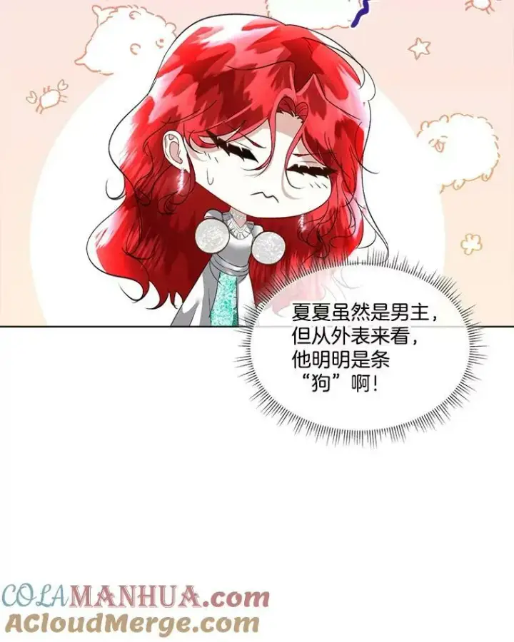 《临时保护我方男主》21.和解图85
