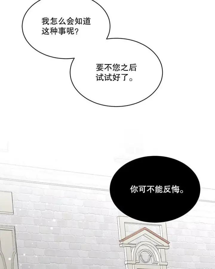 《临时保护我方男主》21.和解图88