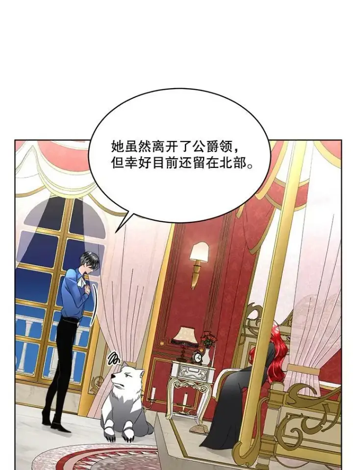 《临时保护我方男主》22.奇美拉图106