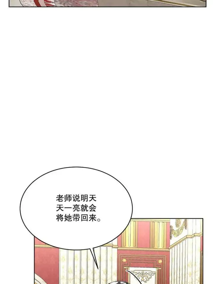 《临时保护我方男主》22.奇美拉图107