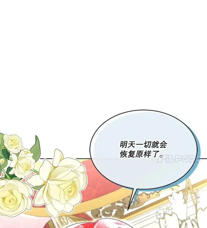 《临时保护我方男主》22.奇美拉图115