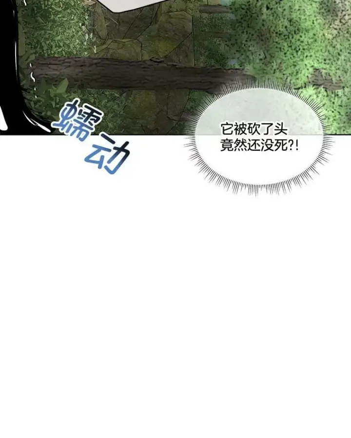 《临时保护我方男主》22.奇美拉图15