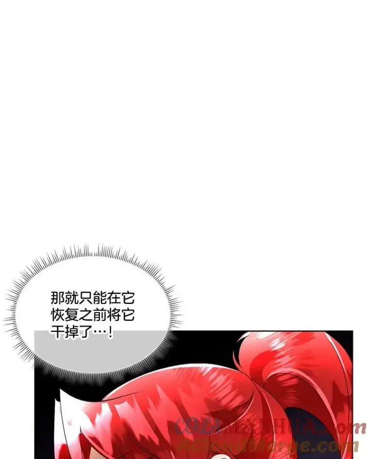 《临时保护我方男主》22.奇美拉图17