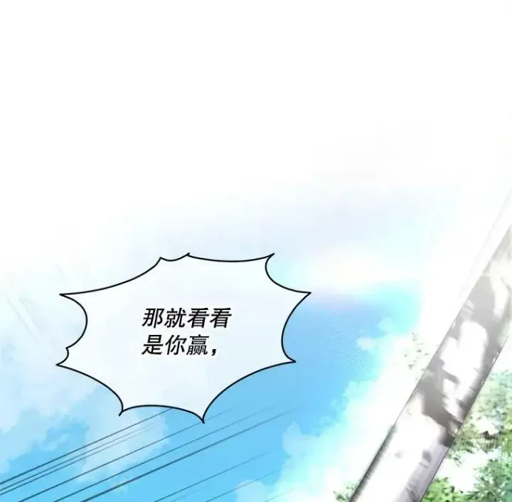 《临时保护我方男主》22.奇美拉图19