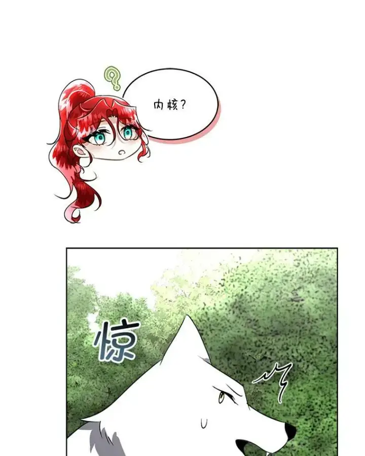 《临时保护我方男主》22.奇美拉图42